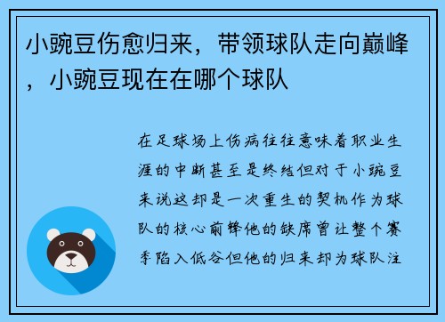 小豌豆伤愈归来，带领球队走向巅峰，小豌豆现在在哪个球队