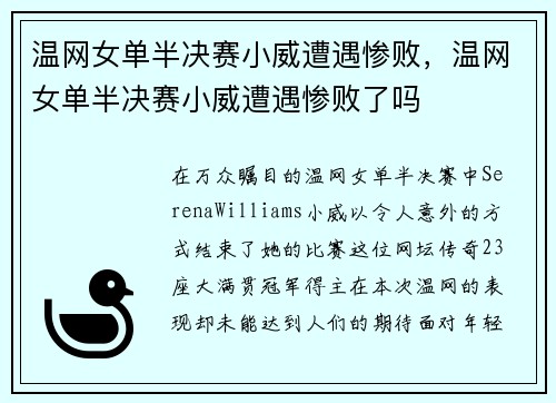 温网女单半决赛小威遭遇惨败，温网女单半决赛小威遭遇惨败了吗
