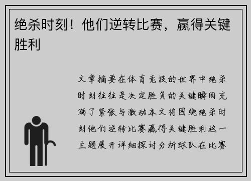 绝杀时刻！他们逆转比赛，赢得关键胜利