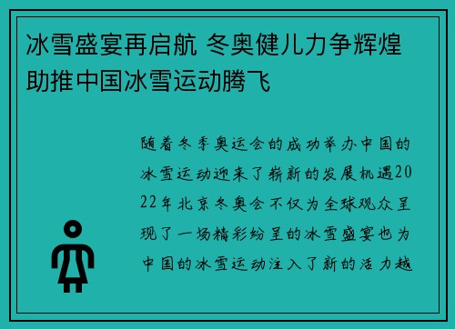 冰雪盛宴再启航 冬奥健儿力争辉煌 助推中国冰雪运动腾飞
