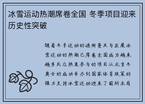 冰雪运动热潮席卷全国 冬季项目迎来历史性突破