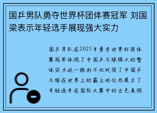 国乒男队勇夺世界杯团体赛冠军 刘国梁表示年轻选手展现强大实力