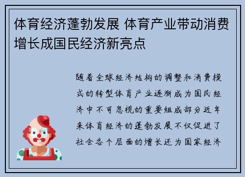 体育经济蓬勃发展 体育产业带动消费增长成国民经济新亮点