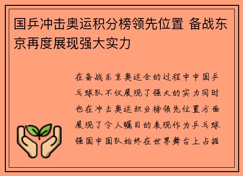 国乒冲击奥运积分榜领先位置 备战东京再度展现强大实力