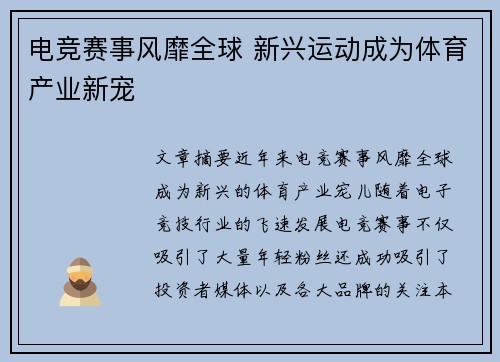 电竞赛事风靡全球 新兴运动成为体育产业新宠