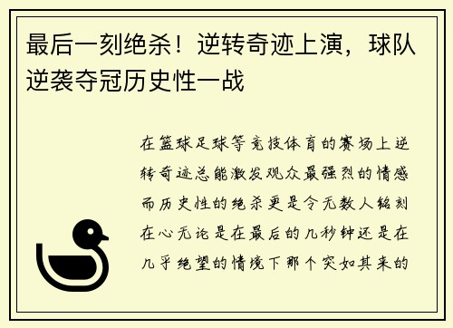 最后一刻绝杀！逆转奇迹上演，球队逆袭夺冠历史性一战