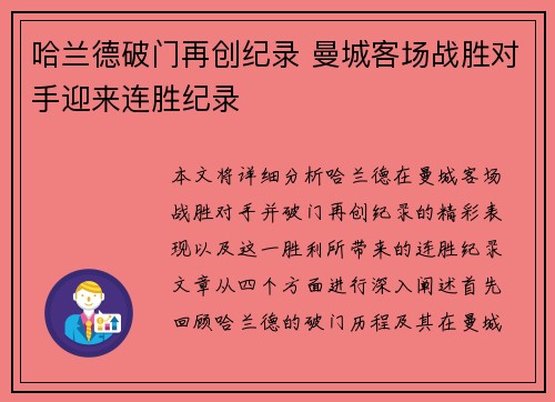哈兰德破门再创纪录 曼城客场战胜对手迎来连胜纪录