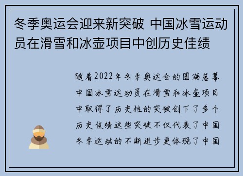 冬季奥运会迎来新突破 中国冰雪运动员在滑雪和冰壶项目中创历史佳绩