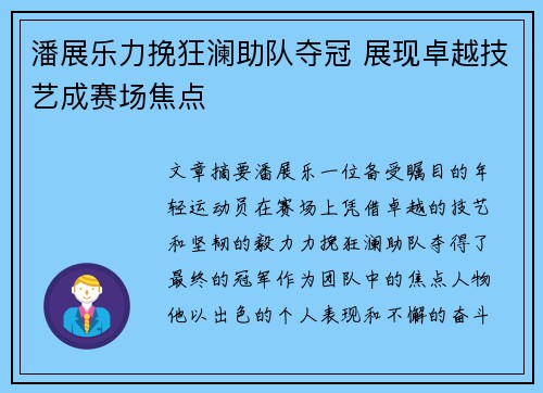 潘展乐力挽狂澜助队夺冠 展现卓越技艺成赛场焦点