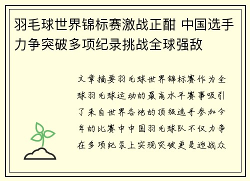 羽毛球世界锦标赛激战正酣 中国选手力争突破多项纪录挑战全球强敌