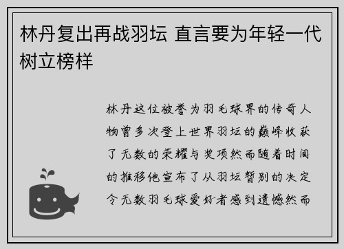 林丹复出再战羽坛 直言要为年轻一代树立榜样