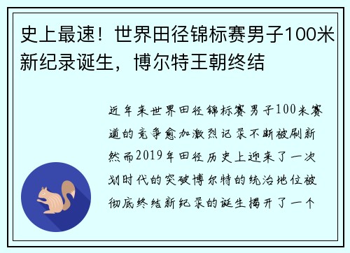 史上最速！世界田径锦标赛男子100米新纪录诞生，博尔特王朝终结
