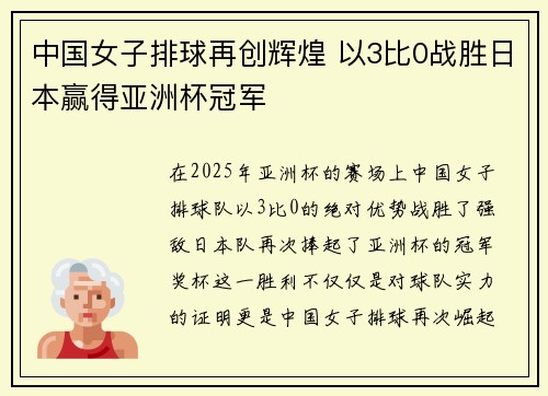 中国女子排球再创辉煌 以3比0战胜日本赢得亚洲杯冠军