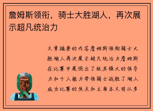 詹姆斯领衔，骑士大胜湖人，再次展示超凡统治力