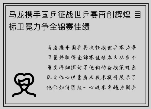 马龙携手国乒征战世乒赛再创辉煌 目标卫冕力争全锦赛佳绩