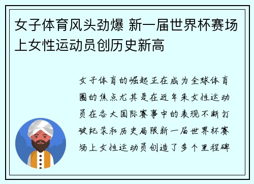 女子体育风头劲爆 新一届世界杯赛场上女性运动员创历史新高