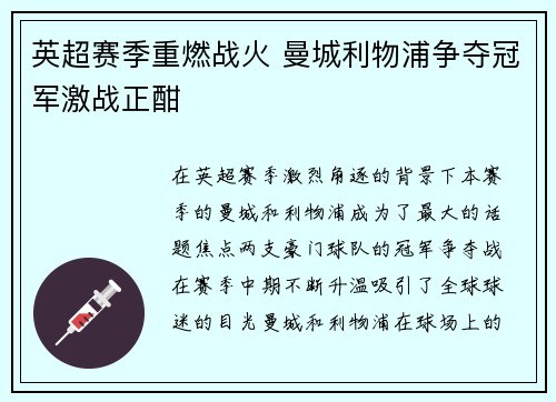 英超赛季重燃战火 曼城利物浦争夺冠军激战正酣