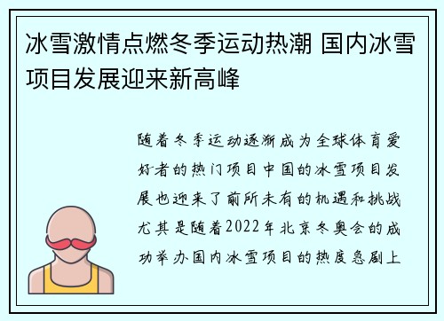 冰雪激情点燃冬季运动热潮 国内冰雪项目发展迎来新高峰