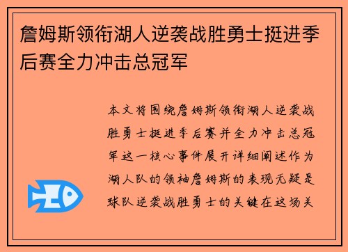 詹姆斯领衔湖人逆袭战胜勇士挺进季后赛全力冲击总冠军