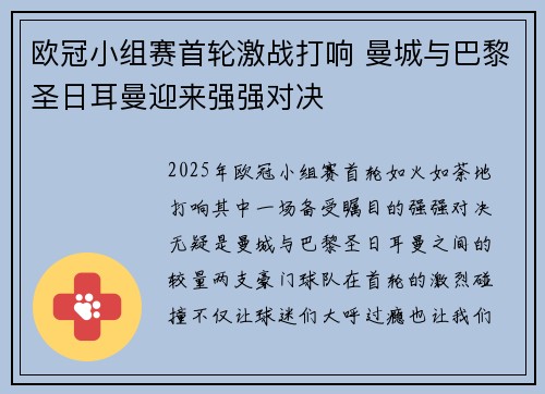 欧冠小组赛首轮激战打响 曼城与巴黎圣日耳曼迎来强强对决