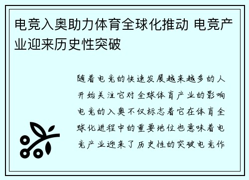 电竞入奥助力体育全球化推动 电竞产业迎来历史性突破