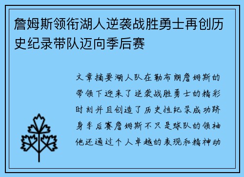 詹姆斯领衔湖人逆袭战胜勇士再创历史纪录带队迈向季后赛