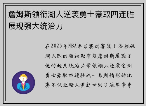 詹姆斯领衔湖人逆袭勇士豪取四连胜展现强大统治力