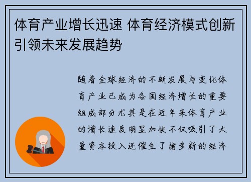 体育产业增长迅速 体育经济模式创新引领未来发展趋势