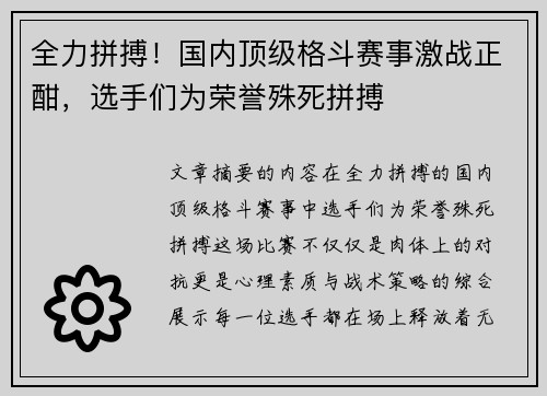 全力拼搏！国内顶级格斗赛事激战正酣，选手们为荣誉殊死拼搏