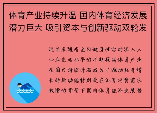体育产业持续升温 国内体育经济发展潜力巨大 吸引资本与创新驱动双轮发展