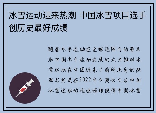 冰雪运动迎来热潮 中国冰雪项目选手创历史最好成绩