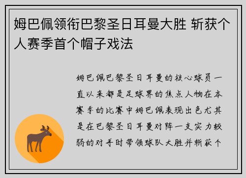 姆巴佩领衔巴黎圣日耳曼大胜 斩获个人赛季首个帽子戏法