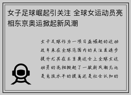 女子足球崛起引关注 全球女运动员亮相东京奥运掀起新风潮