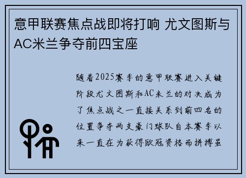 意甲联赛焦点战即将打响 尤文图斯与AC米兰争夺前四宝座